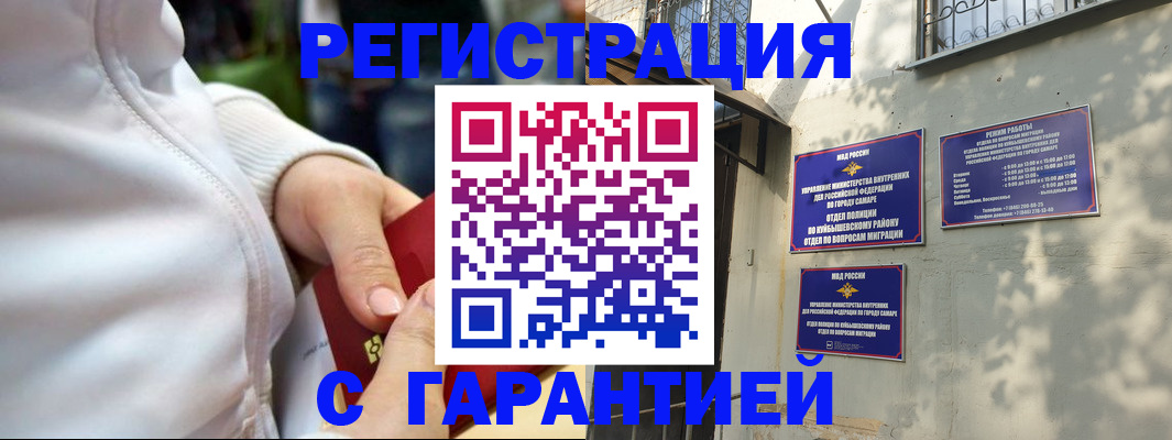 временная регистрация гарантия в Оренбургской области