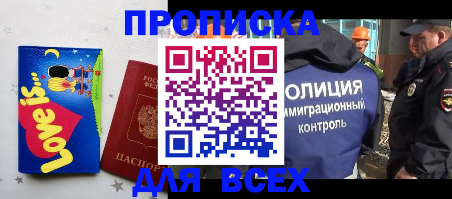 прописка 2025 в Оренбургской области